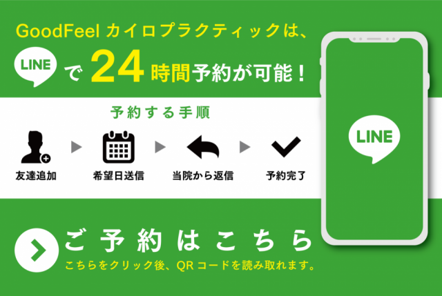 lineで予約する