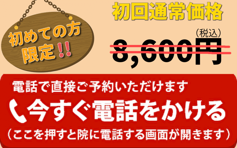 今すぐ電話をかける