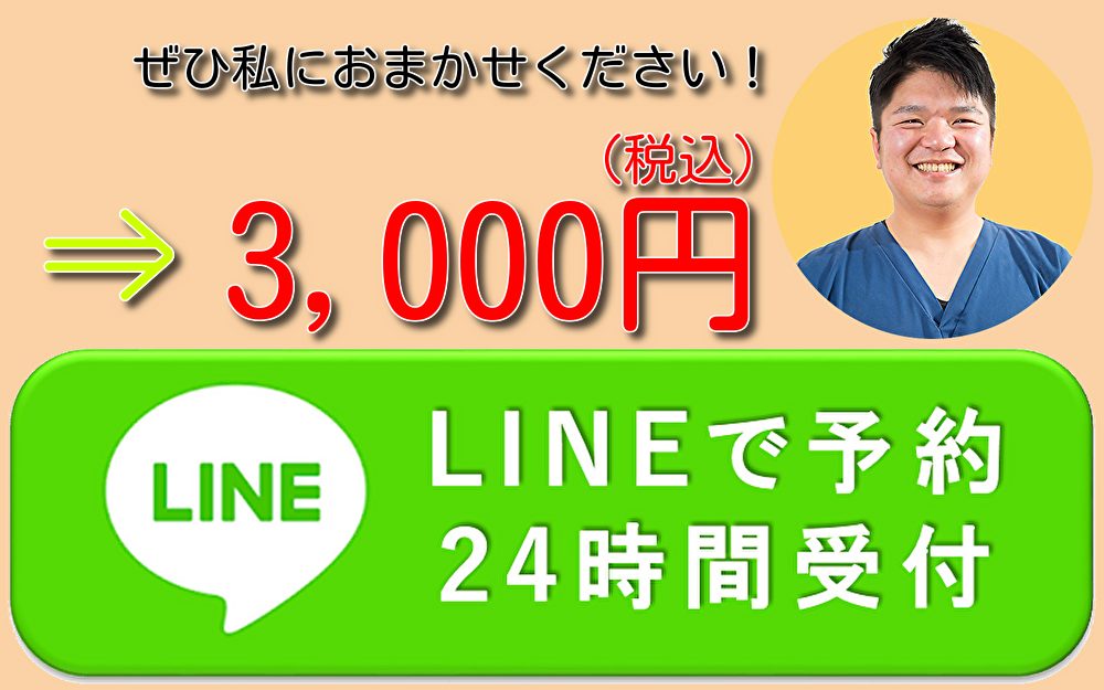 LINE予約