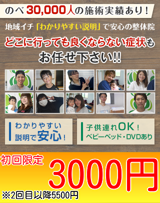 地域イチ「わかりやすい説明」で安心の整体院　どこに行っても良くならない症状もお任せ下さい！